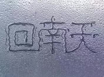 回南天氣美縫需謹慎施工