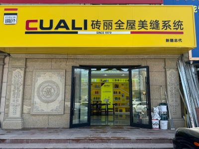 從線上火到線下！趙總的磚麗美縫店在新疆開(kāi)出第二家！